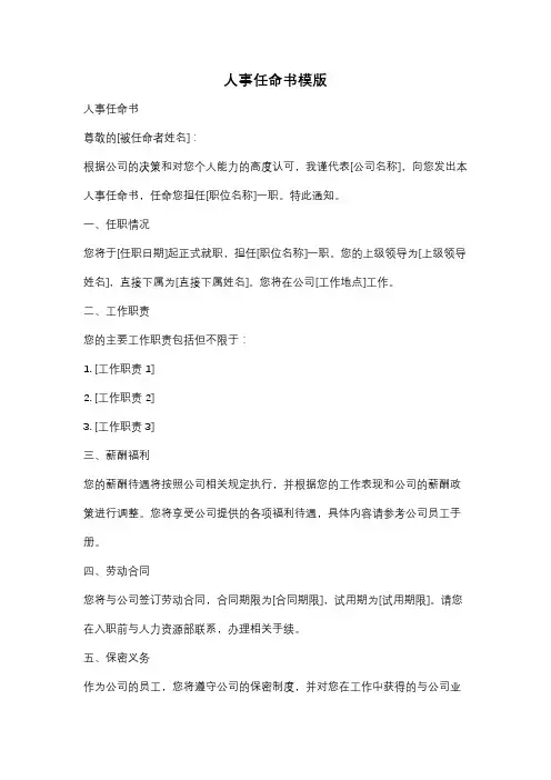 人事任命书模版