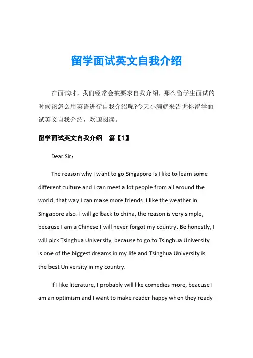 留学面试英文自我介绍