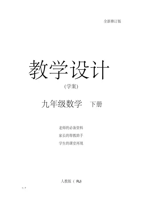 九年级数学下册(人教版)配套教学学案：29.2第3课时由三视图确定几何体的面积或体积