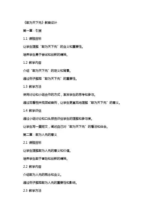 《敢为天下先》教案设计