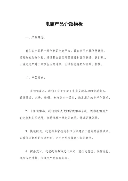 电商产品介绍模板