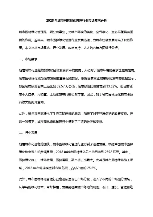 2023年城市园林绿化管理行业市场需求分析