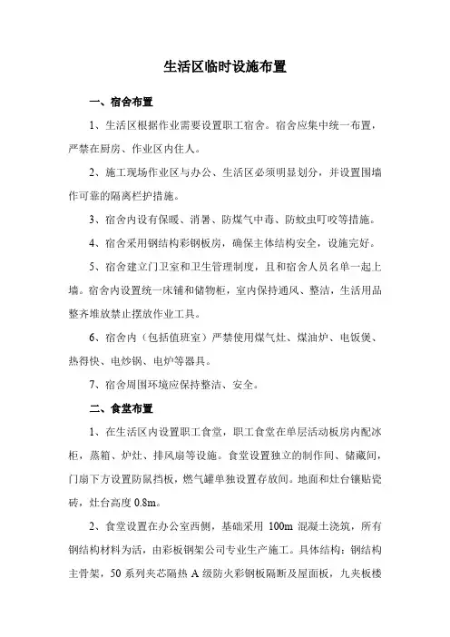 生活区临时设施布置
