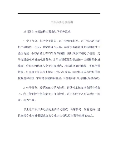 三相异步电机结构