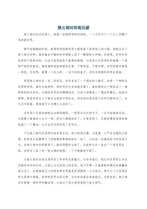 狭义相对论观后感