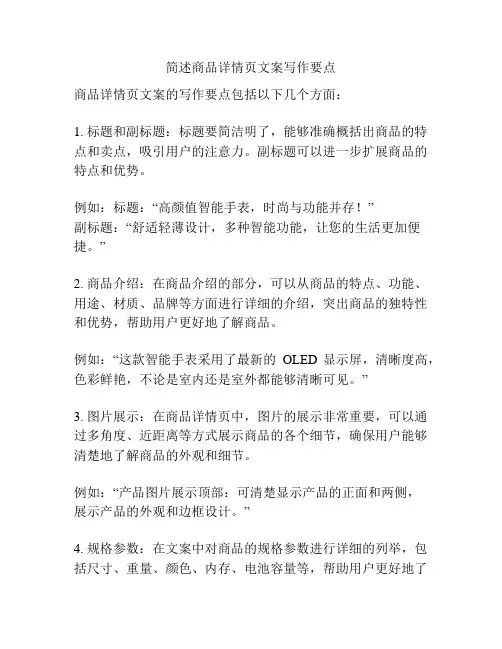 简述商品详情页文案写作要点