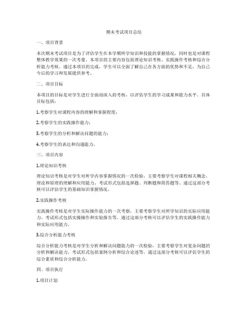 期末考试项目总结