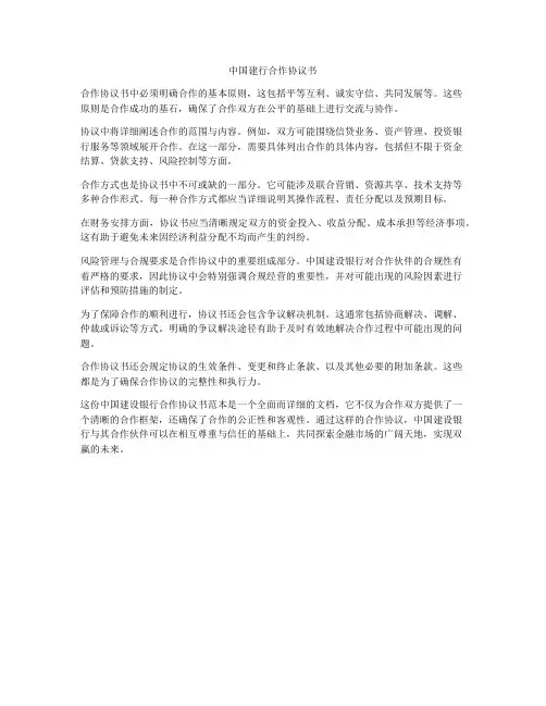 中国建行合作协议书