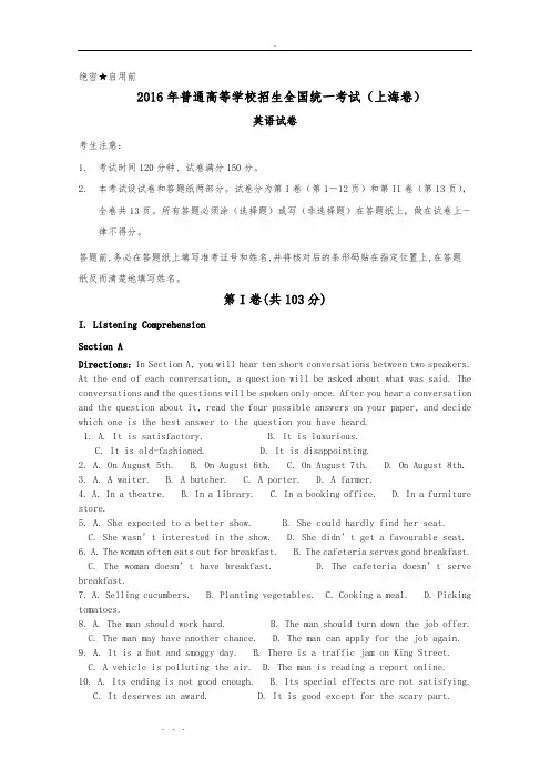 2016年上海市高考英语试题与答案(精编版)