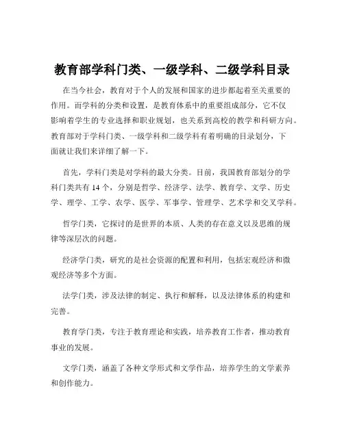 教育部学科门类、一级学科、二级学科目录