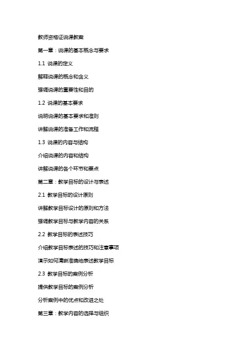 教师资格证说课教案