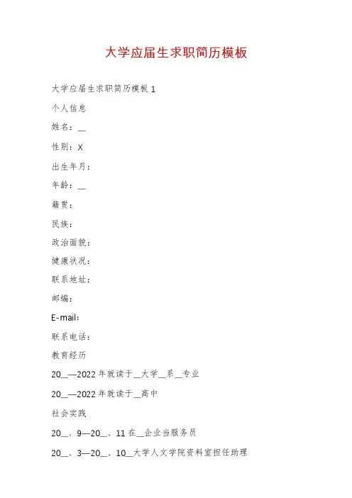 大学应届生求职简历模板