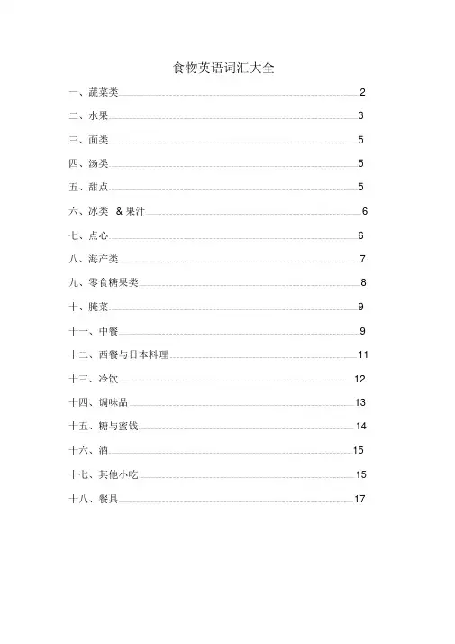 食物英语词汇大全