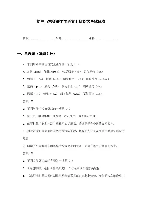 初三山东省济宁市语文上册期末考试试卷及答案
