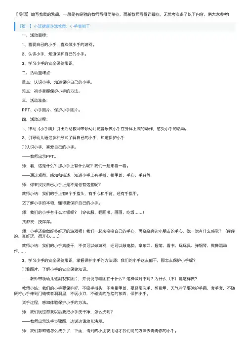 小班健康游戏教案三篇