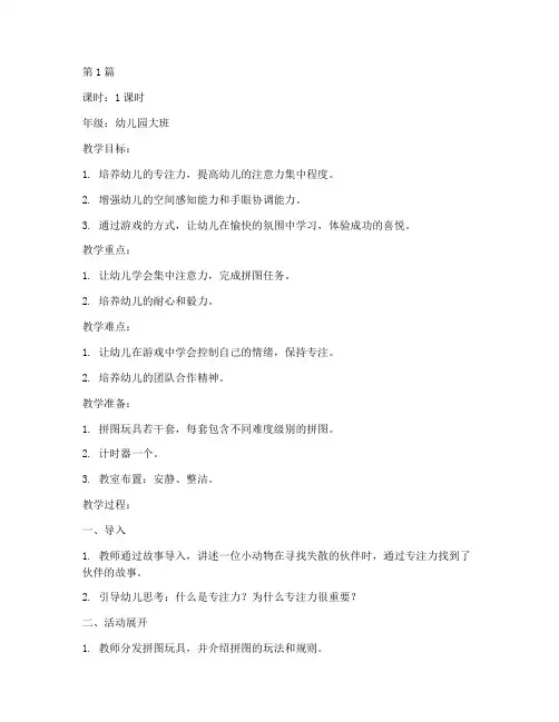 专注力训练幼儿教案(3篇)