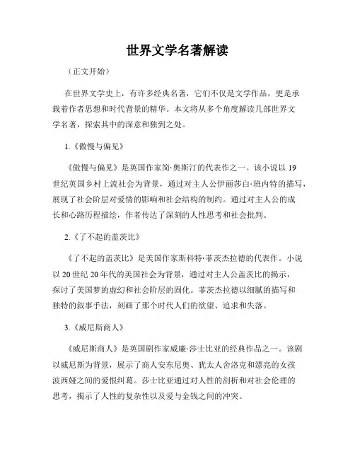 世界文学名著解读