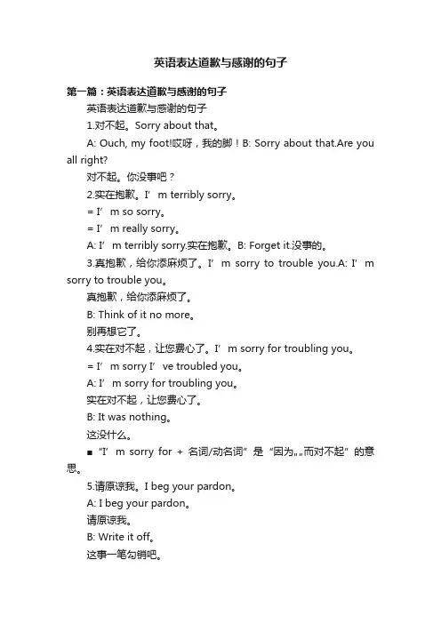英语表达道歉与感谢的句子