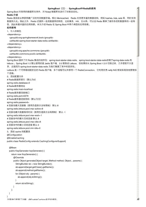 SpringBoot（三）：SpringBoot中Redis的使用