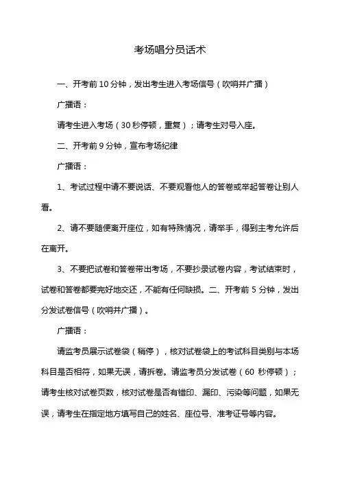 考场唱分员话术