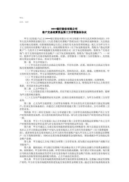 RSJ005-银行客户交易结算资金第三方存管服务协议