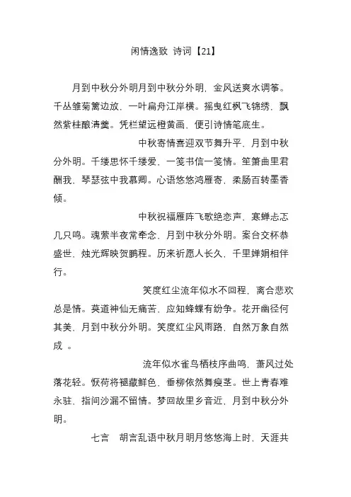 闲情逸致 诗词【21】