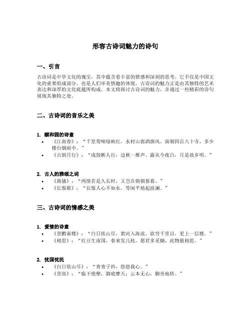 形容古诗词魅力的诗句