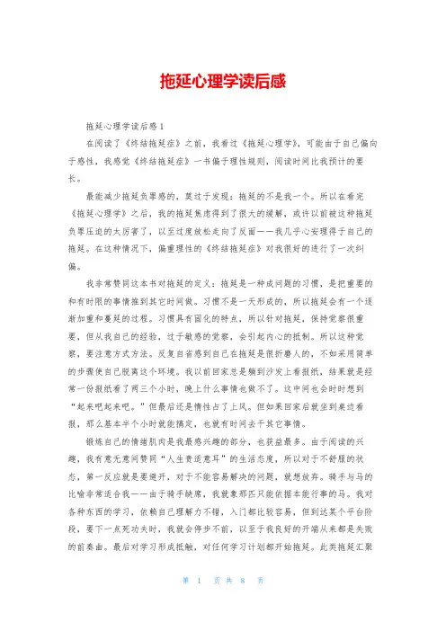 拖延心理学读后感