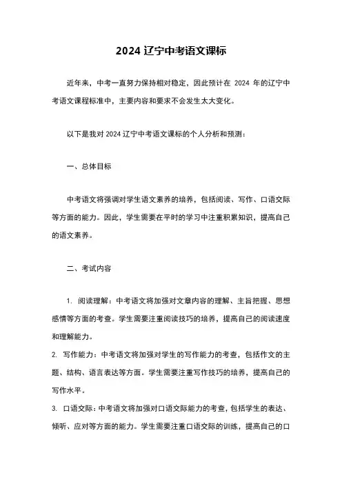 2024辽宁中考语文课标