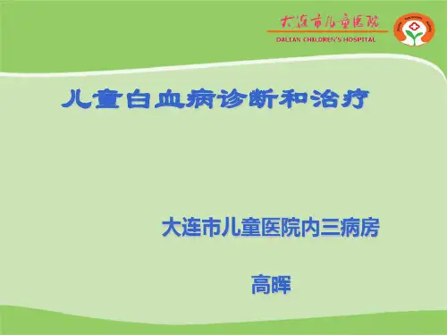 儿童白血病