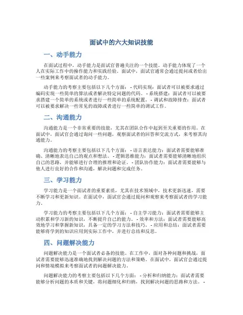 面试中的六大知识技能