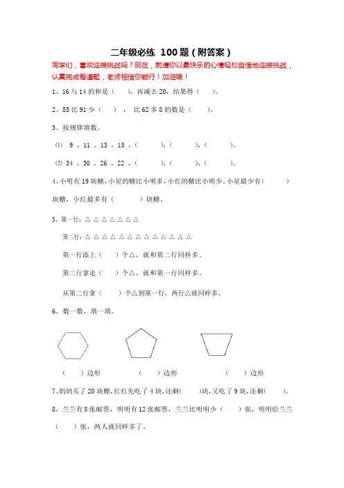 二年级数学必练100题
