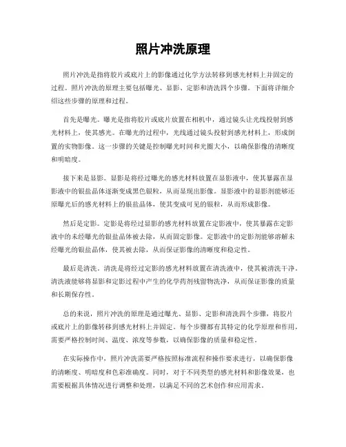 照片冲洗原理