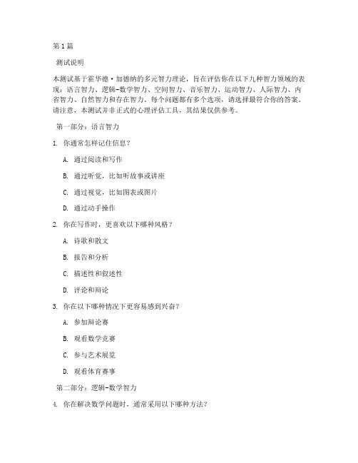 加德纳多元智力测试题(3篇)