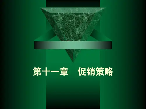 第十一章-促销策略-(4)优质课件