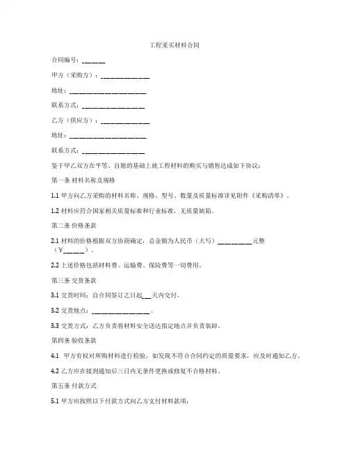 工程采买材料合同