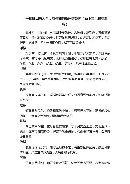 中医把脉口诀大全，教你如何指间定乾坤（看不完记得收藏哦）