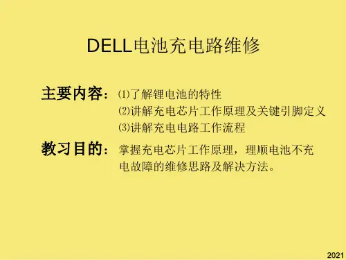 笔记本芯片级维修第课5优秀文档