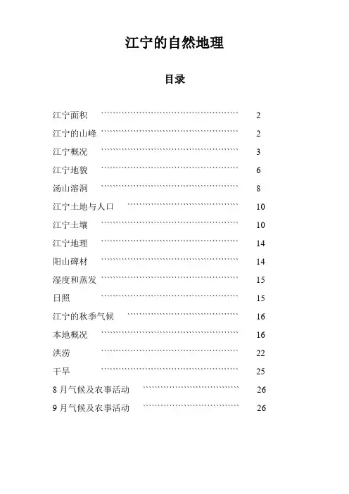 江宁的自然地理