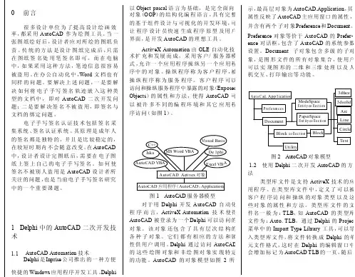 电子手写签名接口的研究与实现