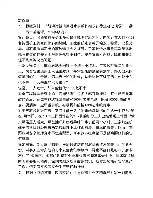 广播电视编辑记者资格考试写作