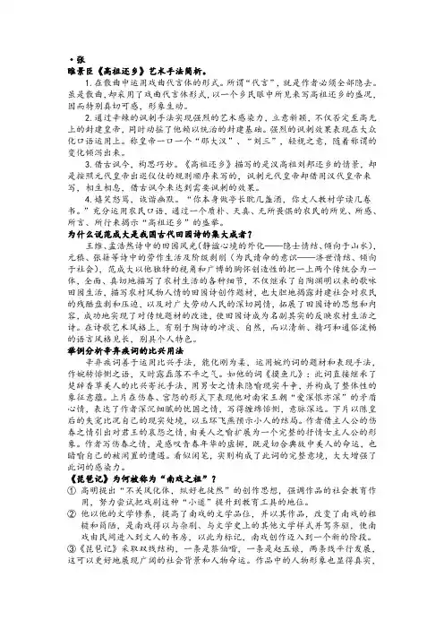 古代文学简答题