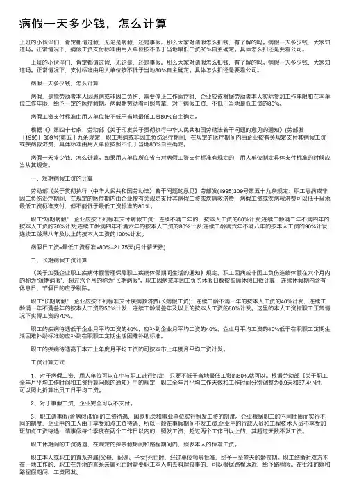 病假一天多少钱，怎么计算