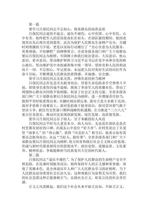 学习吕保民同志先进事迹心得体会精选范文范文汇编