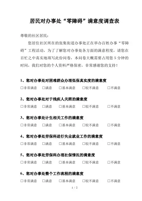 社区满意度调查表