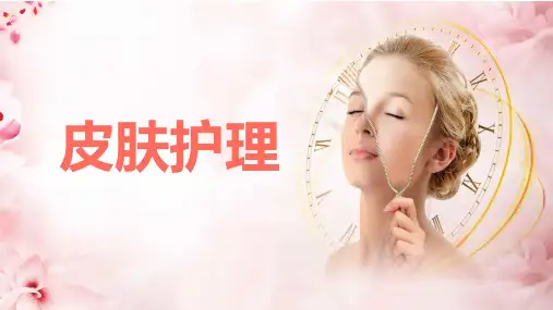 皮肤护理知识文案完整PPT演示课件