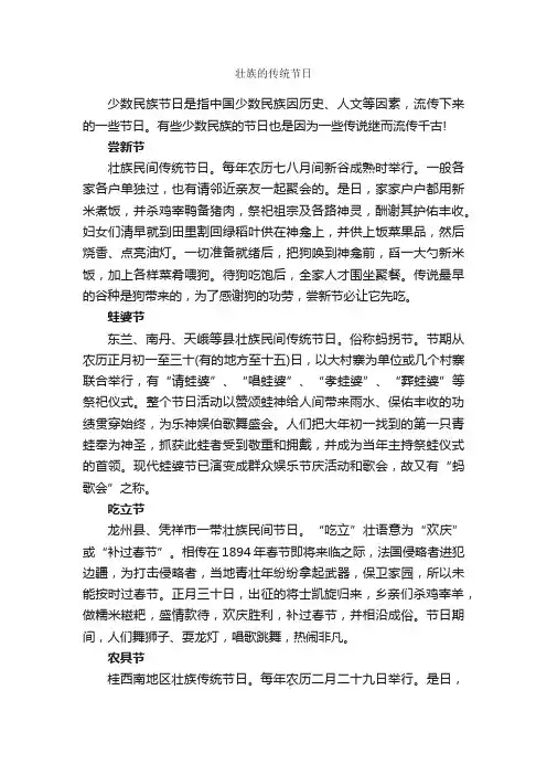 壮族的传统节日_节日习俗