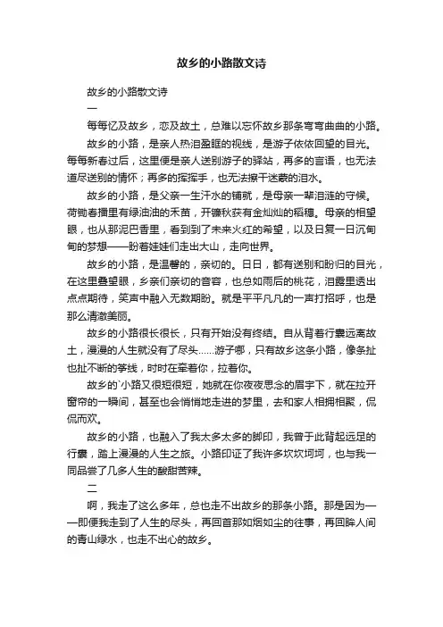 故乡的小路散文诗