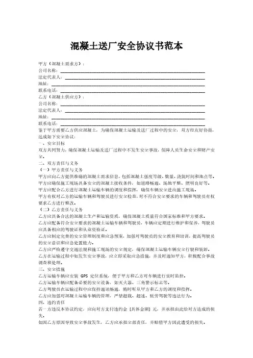 混凝土送厂安全协议书范本