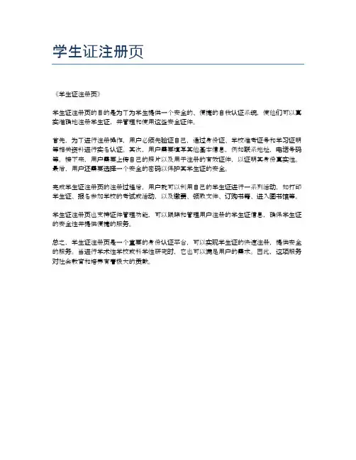 学生证注册页